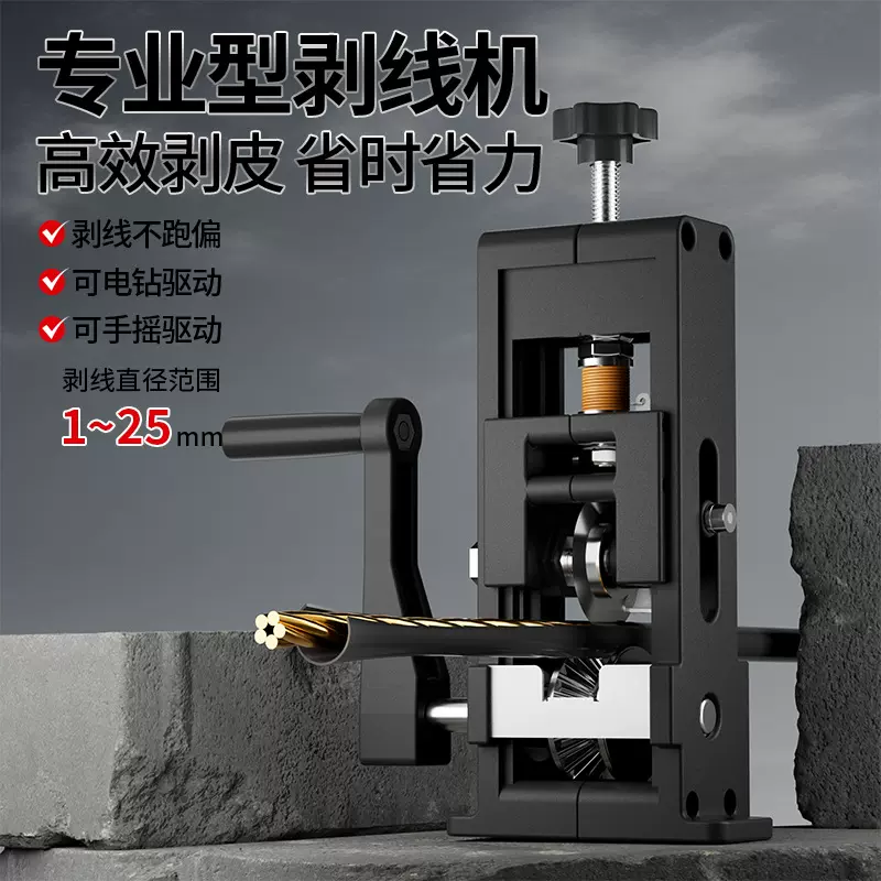 【工厂直销/诚招各大经销商】剥线机小型家用剥线器去皮剥线神器