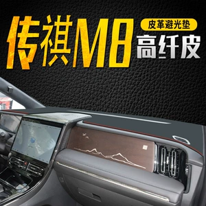 Gac Trumpchi M8 Master Edition mərkəzi konsol günəşlik matı, interyer bəzəyi
