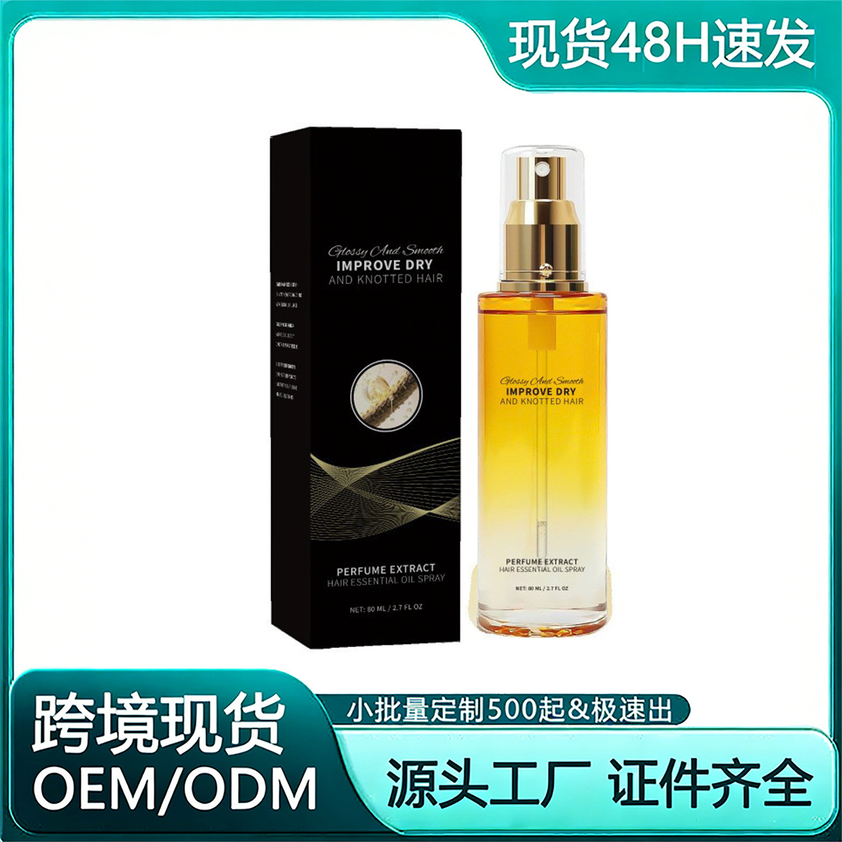 跨境Hair 护发喷雾精油 轻盈保湿滋润发质 日常修护干枯柔顺秀发