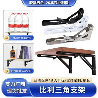 源头厂家不锈钢三角支架折叠隔板比利支架墙上层板置物架承重托架