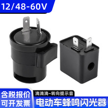 电动车摩托车配件12V48v60V闪光器蜂鸣器转向提示有声闪光器批发