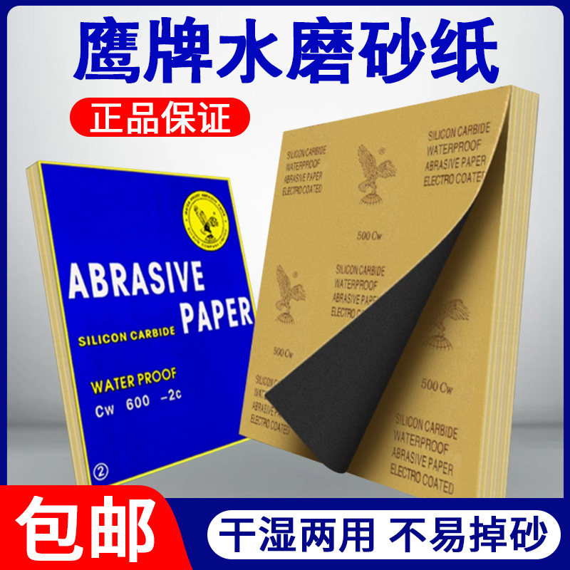 包邮鹰牌砂纸打磨砂纸60-10000目玉石菩提汽车漆面超细水磨抛光砂