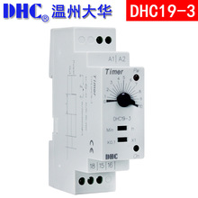 DHC温州大华时间继电器 DHC19-3 超薄型 导轨安装 通电延时继电器