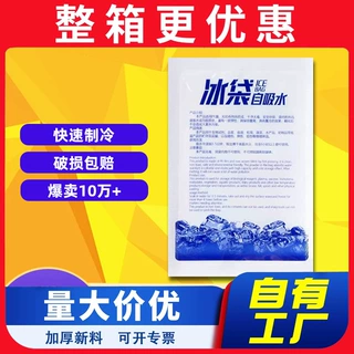 自吸水冰袋定制厂家批发快递冷链保鲜生鲜专用冰包可重复使用冰袋