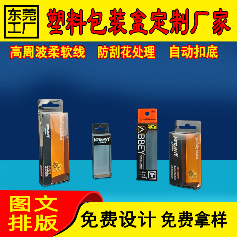 鱼钩包装盒pvc透明盒鱼钩包装盒pet塑料盒子pp磨砂盒鱼线包装盒