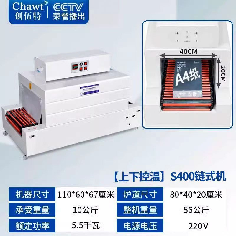 [업 및 다운 온도 제어] S400 체인 기계 (220V)