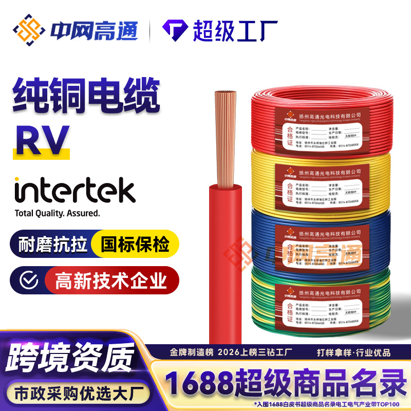 高通RV铜芯多股软芯布电线电缆聚氯乙烯绝缘护套软线家装电源线
