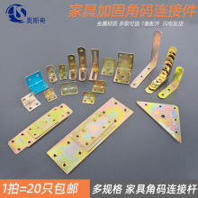 加厚镀彩90度直角家具三角铁加固铁片木板隔板固定角码桌椅连接件