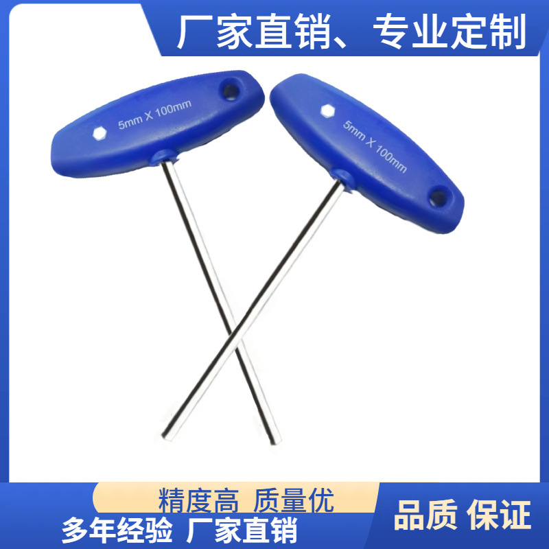 大量批发T型内六角扳手3mm 4mm 5mm 6mm平头六角螺丝刀