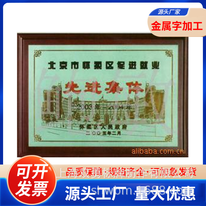 金属摆饰部队荣誉奖牌 单位企业荣誉标牌 建筑工程门头广告招牌