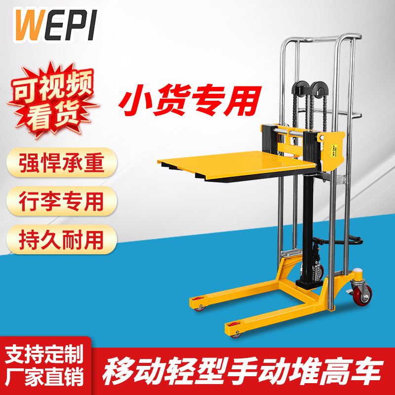 移动轻型手动液压堆高车小型叉车电动升高车推车升降机平台车装卸