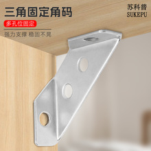加厚不锈钢多功能角码三面固定角码三角支架万能连接件厂家批发