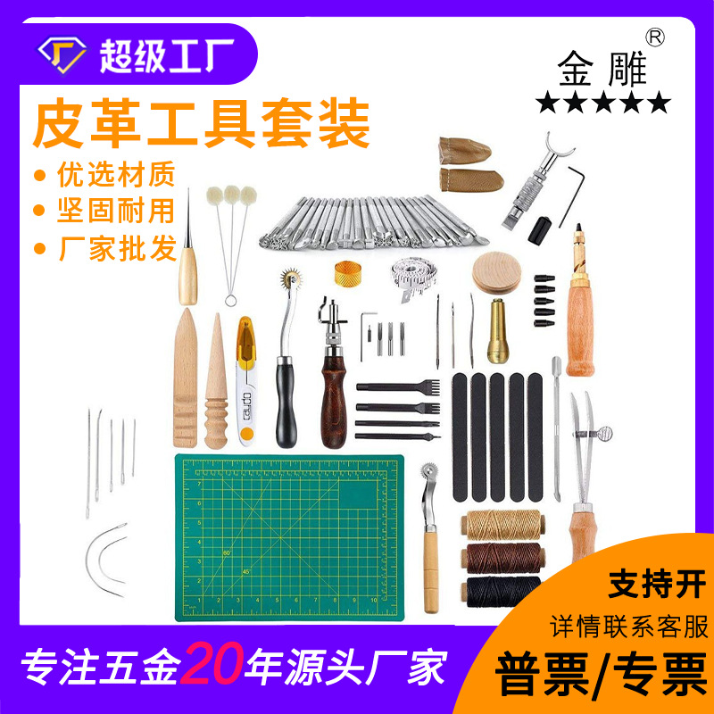 金雕50件套手工皮具手缝套装皮革工具套装DIY皮革手工套装13款