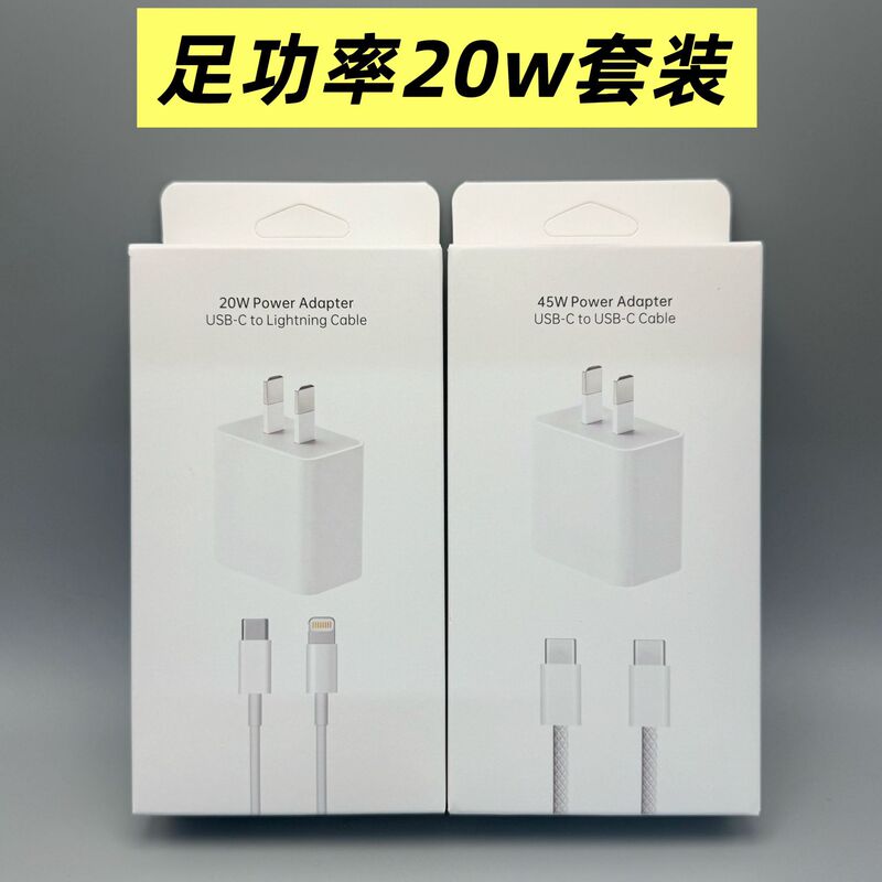 The New National Standard 3C Certification Is Applicable to Apple Mobile Phone 20W Charger Set Iphone14\13\12 Fast Charging Head The New National Standard 3C Certification Is Applicable to Apple Mobile Phone 20W Charger Set Iphone14\13\12 Fast Charging Head