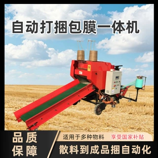 自动打捆打包一体机牛羊养殖青贮饲料成品捆自动化打捆包膜