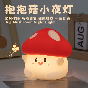 Mushroom Silicone Night Light USB Charging Two-Level Brightness Pat Lamp Bedside Cute Sleeping Timer Led Atmosphere Light