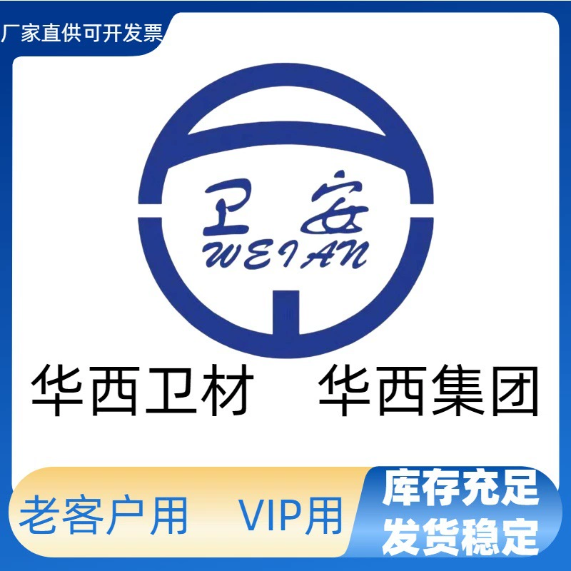 Оптовая продажа марли Huaxi Weian для цепочек магазинов, используемая VIP-клиентами бренда Huaxi Weian.