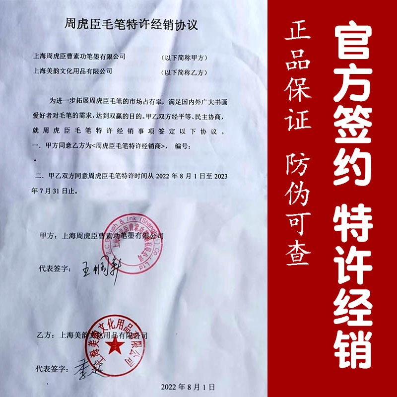 Zhou Huchen Cao Su Gong Sales Sales Agreement. Jpg