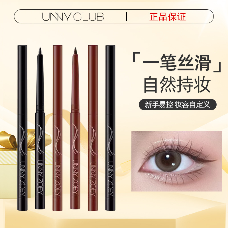UNNY eyeliner glue pen waterproof not easy to smudges eyeliner female novice beginner lying silkworm pen holding makeup Brown student