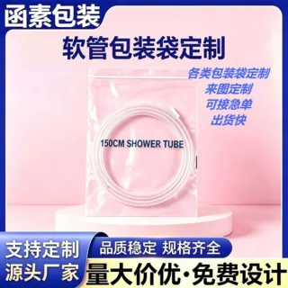 定制软管加厚PE彩印自封袋淋浴管导管三边封包装袋U盘硬盘夹链袋