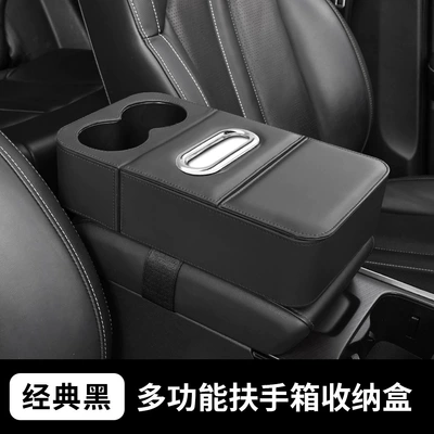Car Armrest Box Heightening Pad Water Cup Holder Mobile Phone Storage Bag Central Armrest Car Storage Storage Tissue Box (Car tissue box/set) - integrated-armrest-pad-4-in-1-classic-black
