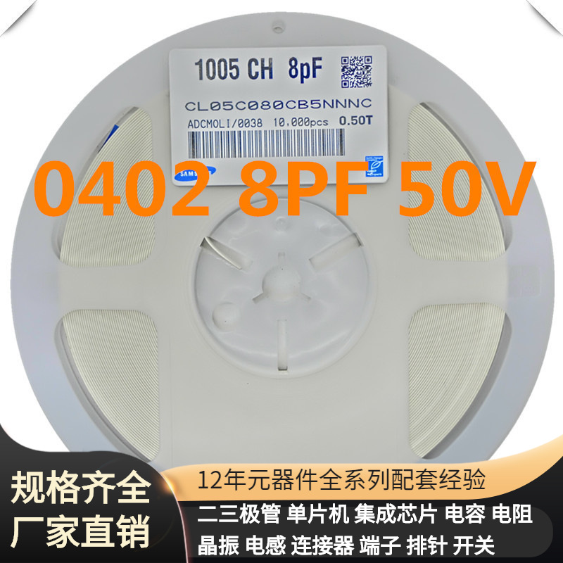 电容0402 8pF 8R0 ±0.5pF 50V D档 NPO MLCC电容