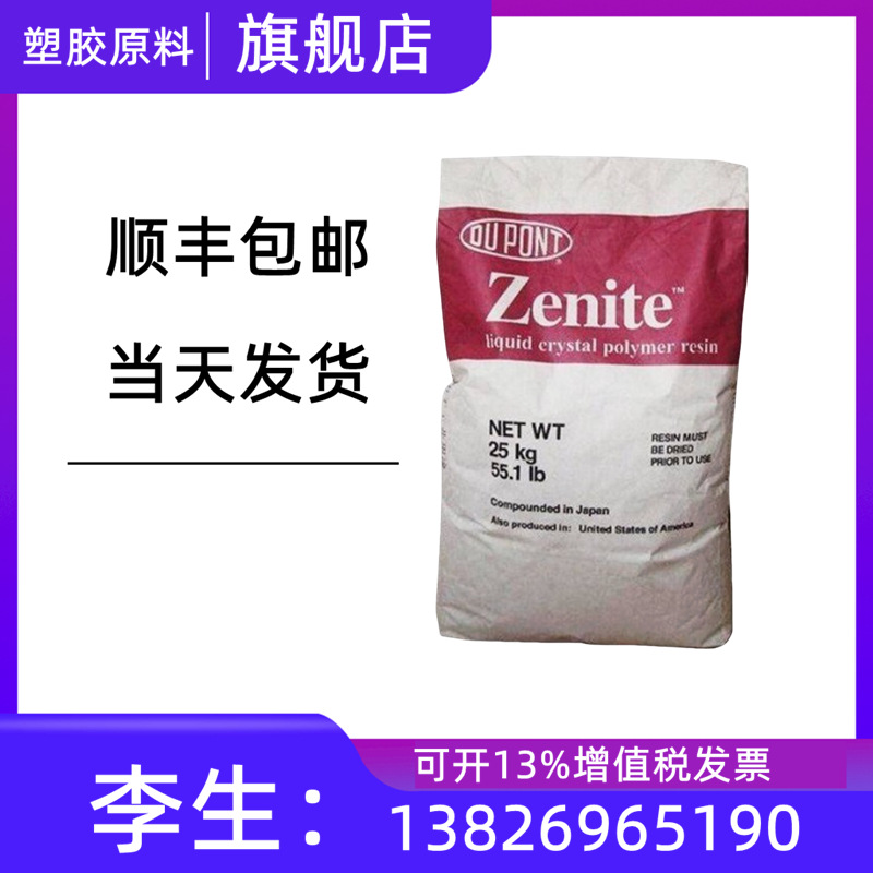 阻燃LCP加纤40%耐高温 6140L WT010美国杜邦本色增强连接器原料