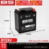 BTZ8V (BS Battery) exemption capacity 7.4AH