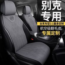 新款适用别克威朗pro座套微蓝6昂科威E4E5君越世纪昂科坐垫座椅套
