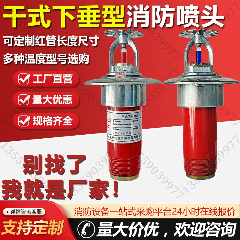 Сухая провисающая спринклерная головка, антифризная спринклерная головка, 68 градусов, 93 градуса, K80K115, предварительная подготовка, 3C, огнестойкая сухая спринклерная головка