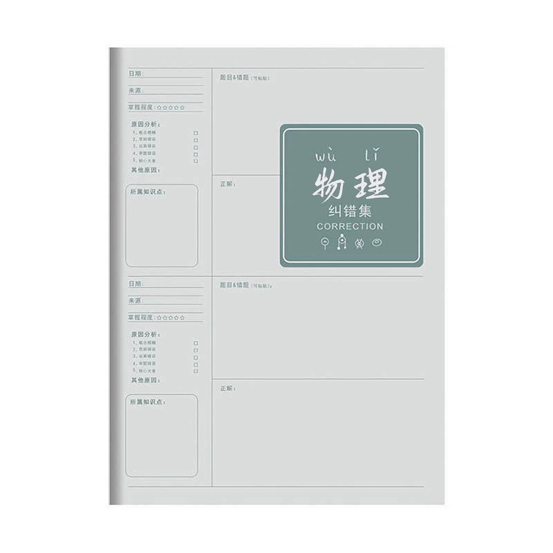 [Xueba Note] The wrong question book thickened and corrected book high school junior high school mathematics changes to the wrong notebook to finish the super thick
