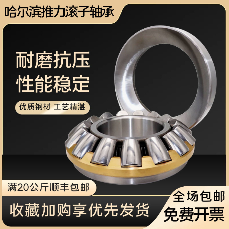 哈尔滨轴承推力滚子 29420 29422 29424 29426 29428 29430 29432