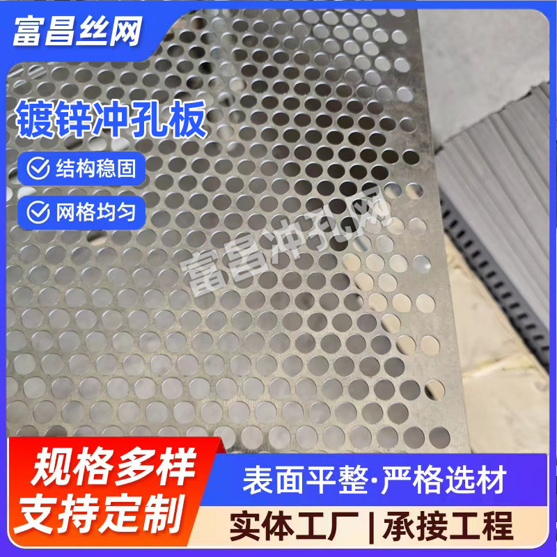 镀锌冲孔网铁皮圆孔镀锌圆孔网建筑工地铁网防鼠防护网防玉米粮仓