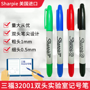 sharpie三福记号笔32001实验生物标记专用油性笔实验室防酒精笔-阿里巴巴