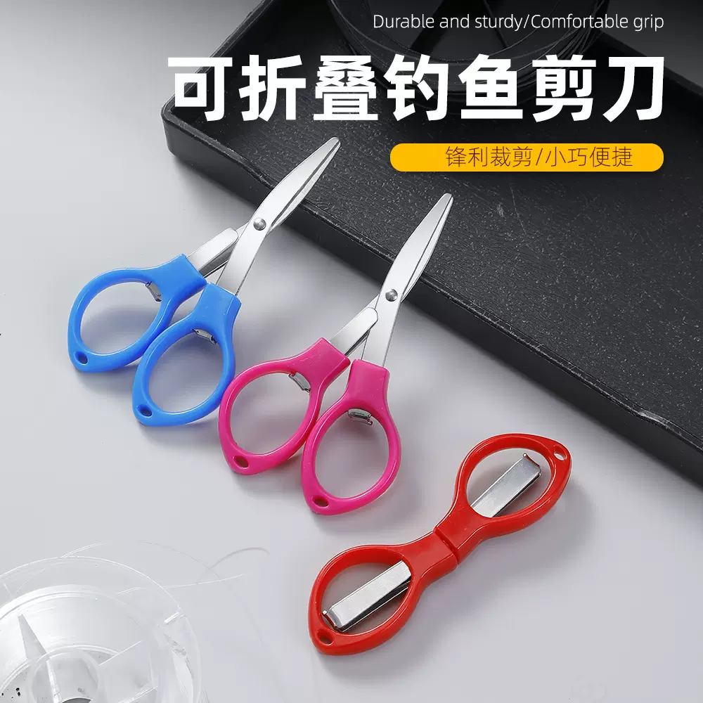 小剪刀折叠旅行不锈钢迷你多功能8字钓鱼线PE大马力剪子渔具用品