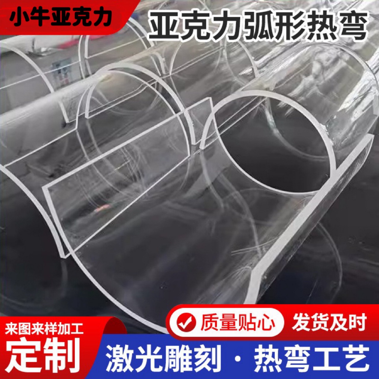大型亚克力热弯工程曲面弧形热弯加工烤弯有机玻璃亚克力异形板