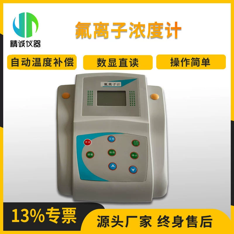 Измеритель концентрации ионов фтора цифровой дисплей лабораторный детектор качества Воды натрий железо медь многопараметрический портативный Ионный измеритель