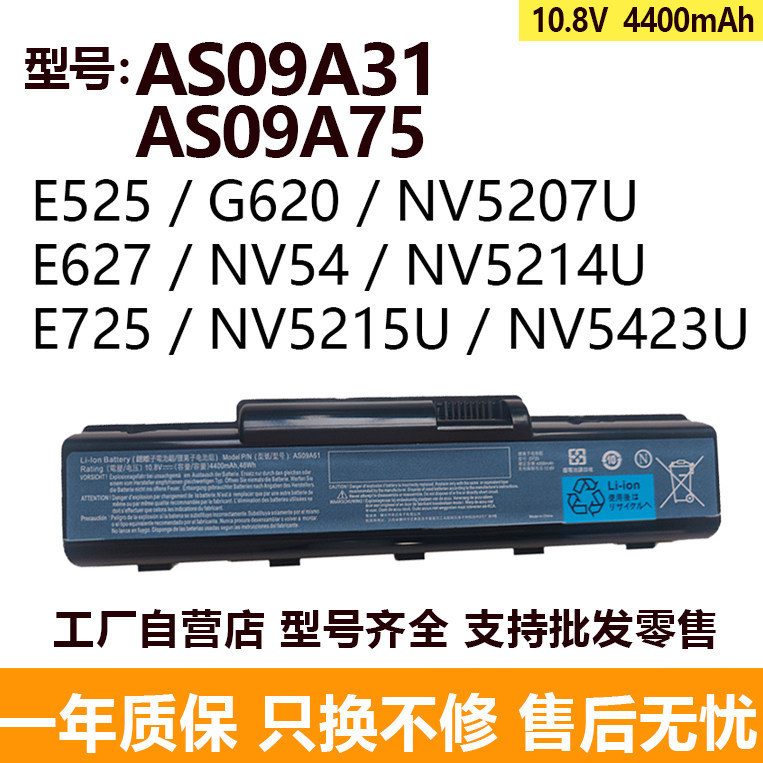 Suitable for Acer 4732Z D725 E525/627 D525 NV54 AS09A61/31 battery