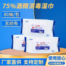 工厂批发75度酒精消毒湿巾80抽带盖大包湿纸巾酒精湿纸巾家用办公