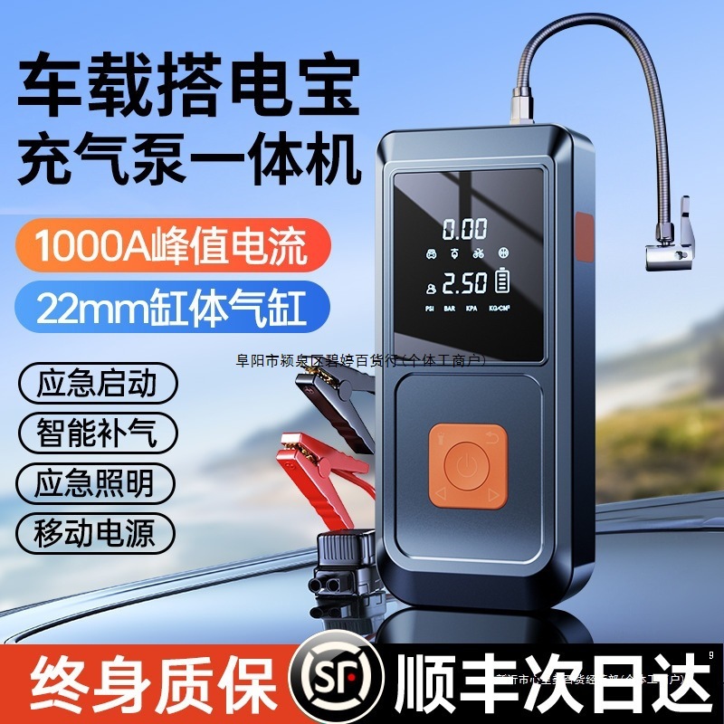 汽车应急启动电源车载充气泵一体机12v电瓶紧急强搭电宝打火