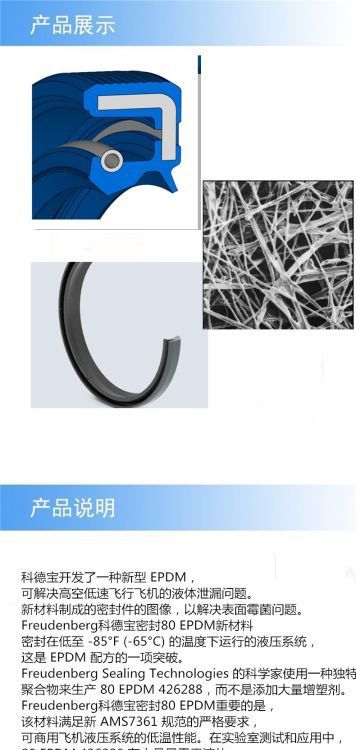 Freudenberg科德宝密封80 EPDM 依沃珑面料无纺布