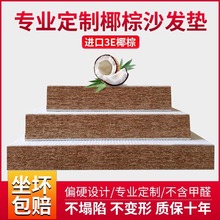 夏季环保椰棕沙发垫夏天高级感防滑耐脏加硬内胆红实木榻榻米坐垫