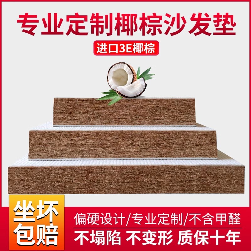 夏季环保椰棕沙发垫夏天高级感防滑耐脏加硬内胆红实木榻榻米坐垫