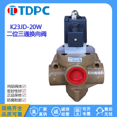 K23JD-15W二位三通K23JK气控10电磁32截止50式换向阀20W,25W,40TW|ms