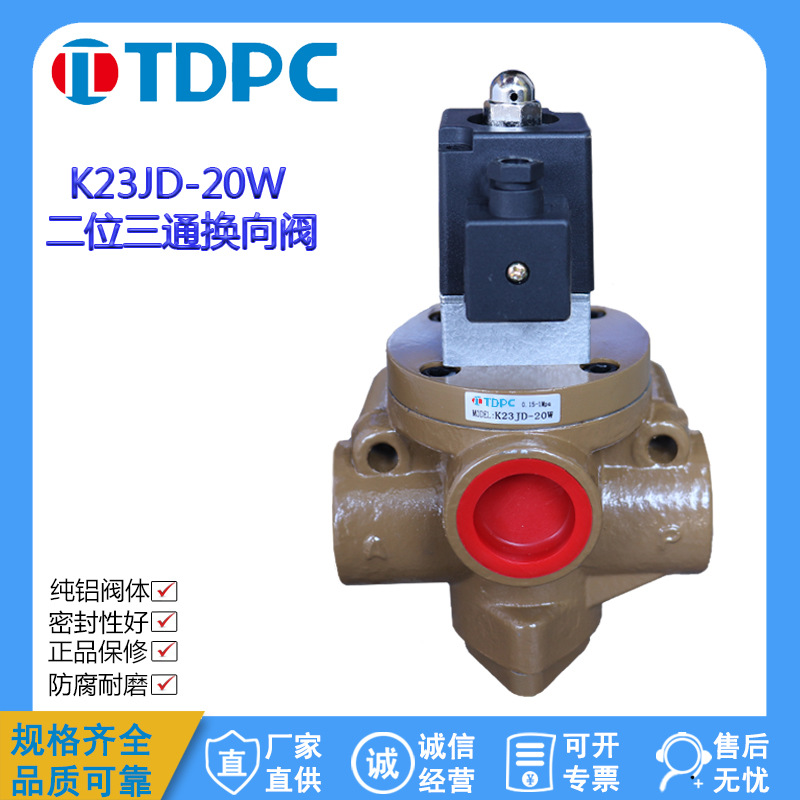 K23JD-15W二位三通K23JK气控10电磁32截止50式换向阀20W,25W,40TW|ms