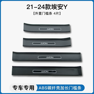 Welcome Pedal Trunk Guard, Dekorativ pedal başlıqları - aian-yexternal-threshold-strip