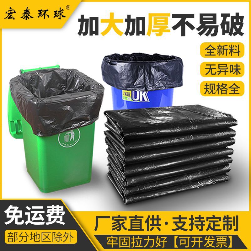 垃圾袋平口塑料家用黑色商用超大号加厚酒店物业环卫桶垃圾袋分类