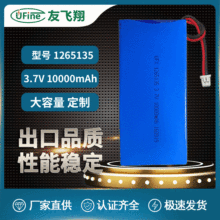 UFX1265135 3.7V 10000mah 移动电源、医疗设备电池