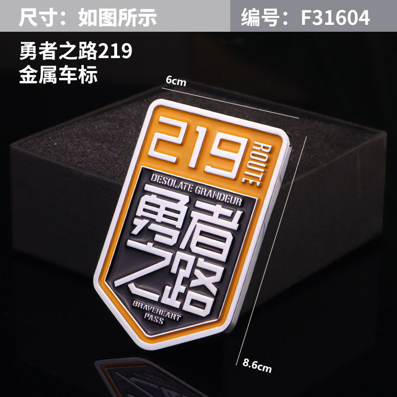 219 용자의 길 차량 엠블럼 F31604