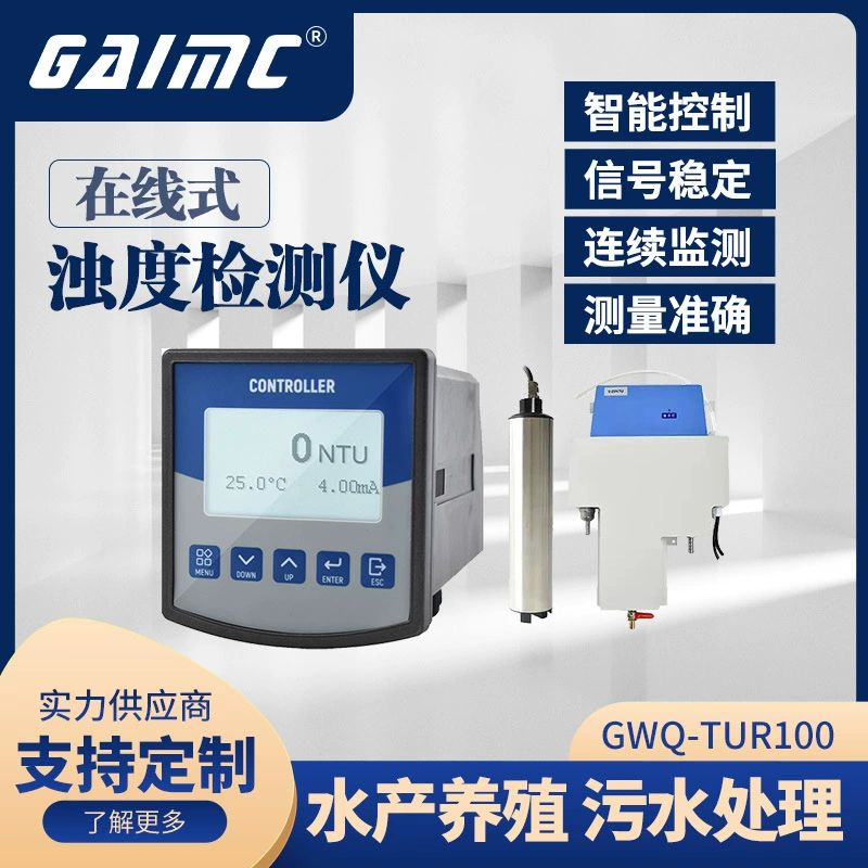 Gemeico онлайн интеллектуальный измеритель мутности детектор MLSS датчик мутности подвески качества воды анализатор